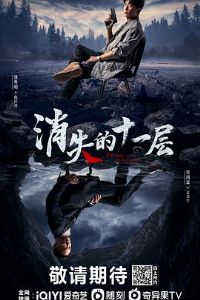 ��ʧ��ʮһ��