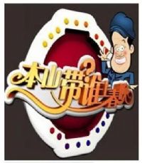 ��ɽѡ˭�ϴ���