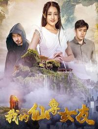 �ҵ�����Ů��